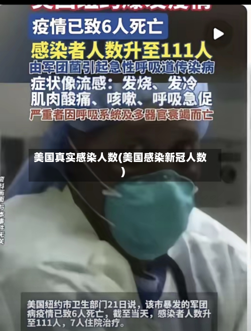 美国真实感染人数(美国感染新冠人数)-第3张图片