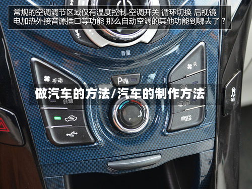 做汽车的方法/汽车的制作方法-第3张图片