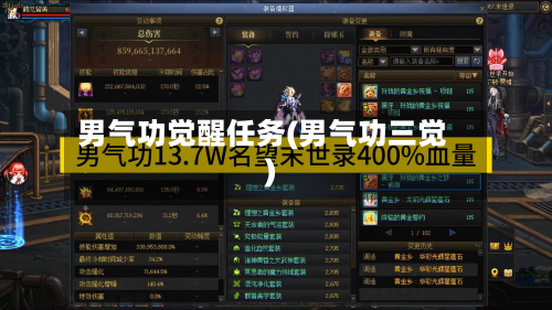 男气功觉醒任务(男气功三觉)
