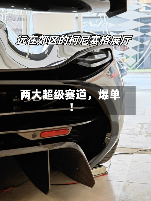 两大超级赛道	，爆单！-第2张图片