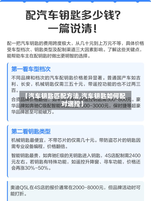 【汽车钥匙匹配方法,汽车钥匙如何配对遥控】