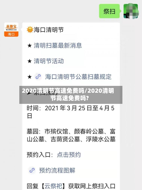 2020清明节高速免费吗/2020清明节高速免费吗?