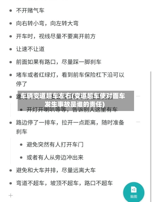 车辆变道超车左右(变道超车使对面车发生事故是谁的责任)