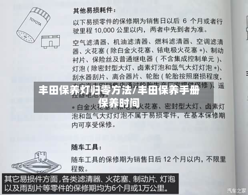 丰田保养灯归零方法/丰田保养手册保养时间-第2张图片