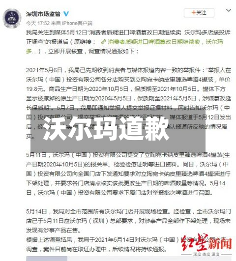 沃尔玛道歉-第1张图片