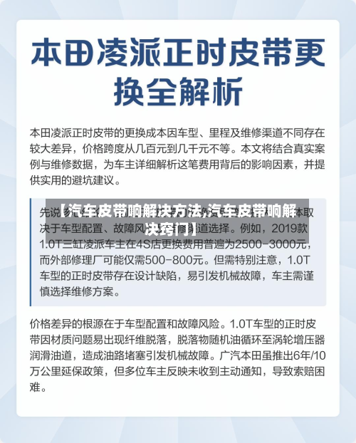 【汽车皮带响解决方法,汽车皮带响解决窍门】