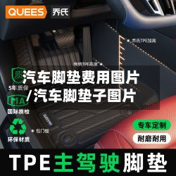 汽车脚垫费用图片/汽车脚垫子图片-第2张图片