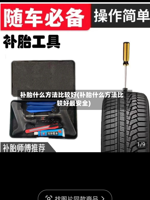 补胎什么方法比较好(补胎什么方法比较好最安全)-第2张图片