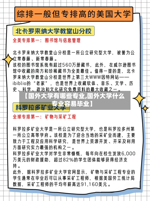 【国外大学有哪些专业,国外大学什么专业容易毕业】-第2张图片