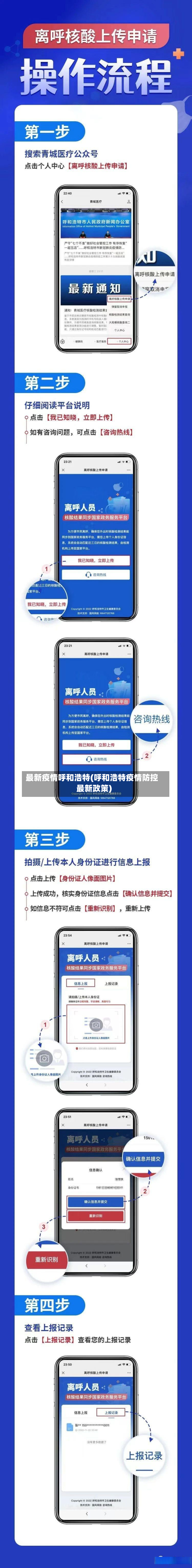最新疫情呼和浩特(呼和浩特疫情防控最新政策)