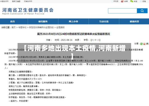 【河南多地出现本土疫情,河南新增】