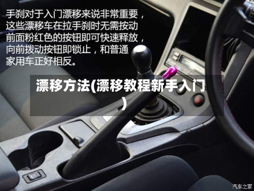 漂移方法(漂移教程新手入门)-第2张图片