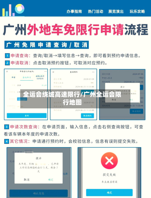 全运会绕城高速限行/广州全运会限行地图