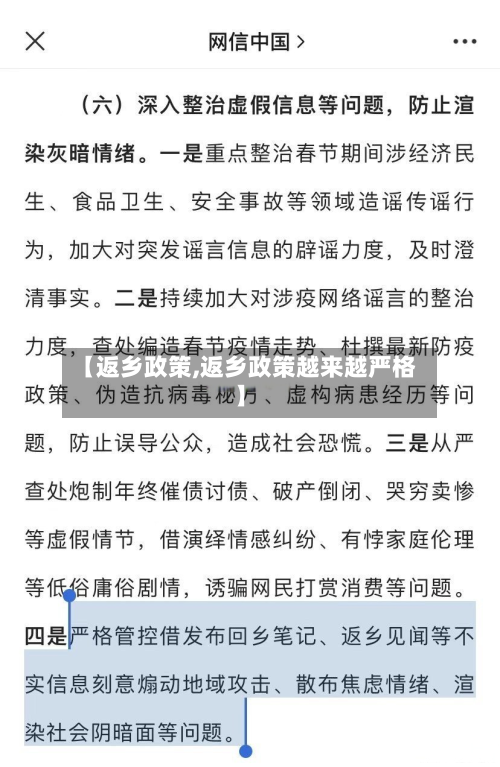 【返乡政策,返乡政策越来越严格】