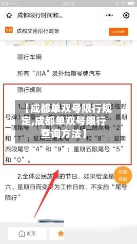 【成都单双号限行规定,成都单双号限行查询方法】-第3张图片