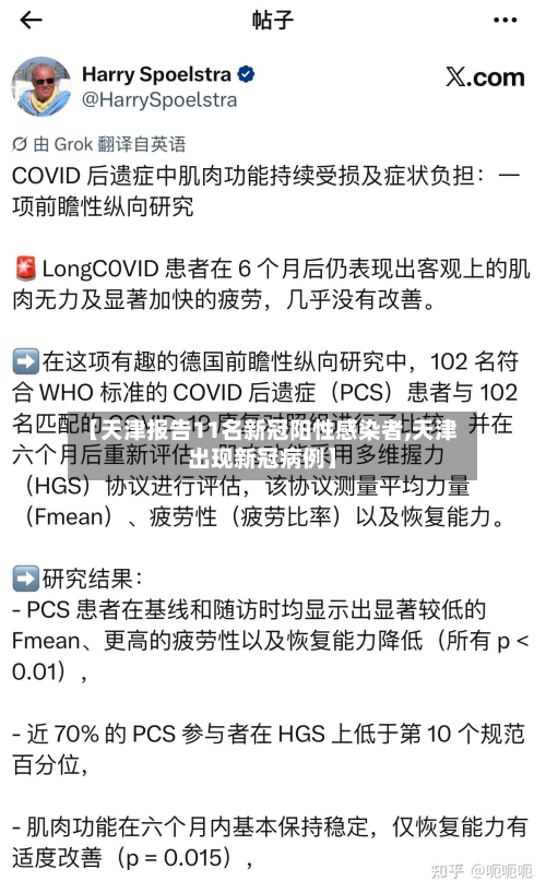 【天津报告11名新冠阳性感染者,天津出现新冠病例】