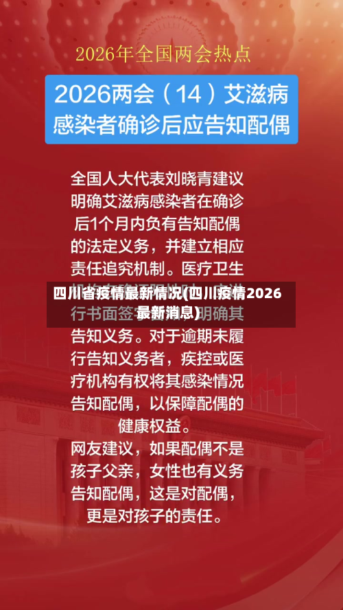 四川省疫情最新情况(四川疫情2026最新消息)-第2张图片