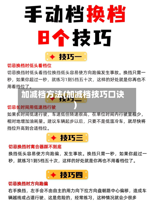 加减档方法(加减档技巧口诀)