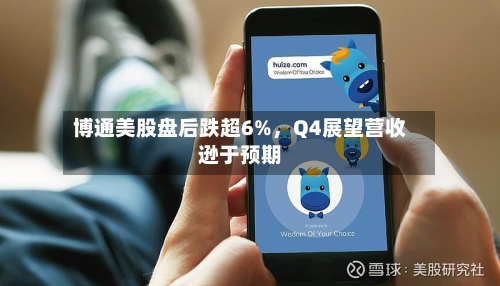 博通美股盘后跌超6%	，Q4展望营收逊于预期-第1张图片