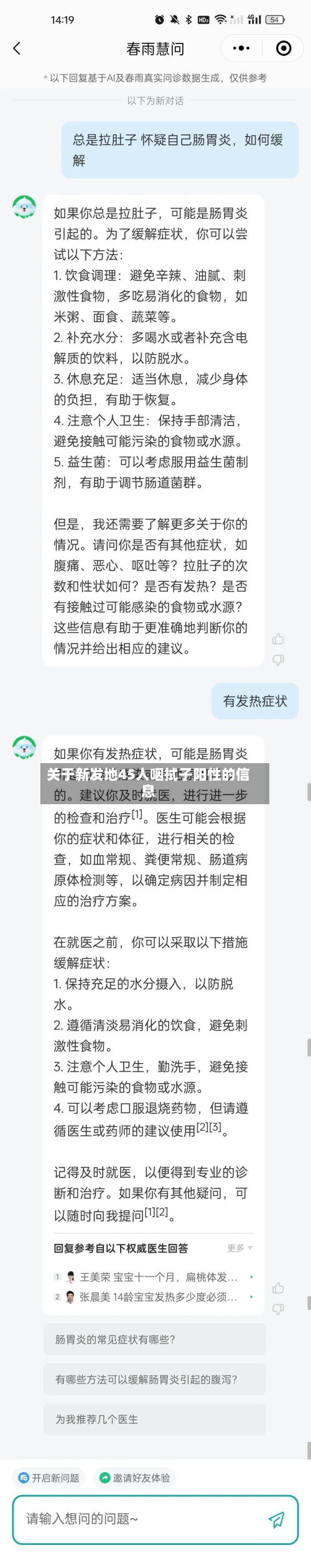 关于新发地45人咽拭子阳性的信息
