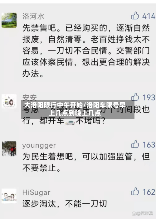 大洛阳限行中午开始/洛阳车限号早上几点到晚上几点-第3张图片