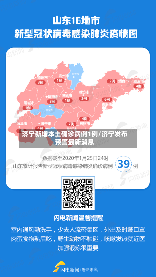 济宁新增本土确诊病例1例/济宁发布预警最新消息-第2张图片