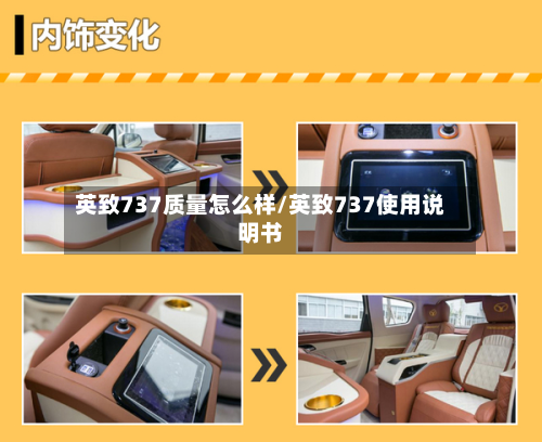 英致737质量怎么样/英致737使用说明书