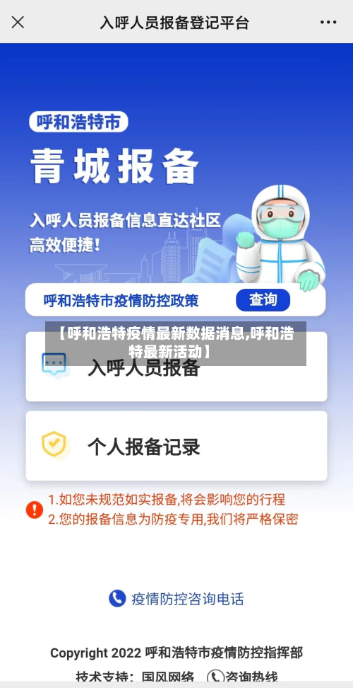 【呼和浩特疫情最新数据消息,呼和浩特最新活动】