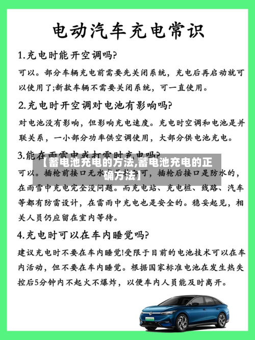 【蓄电池充电的方法,蓄电池充电的正确方法】