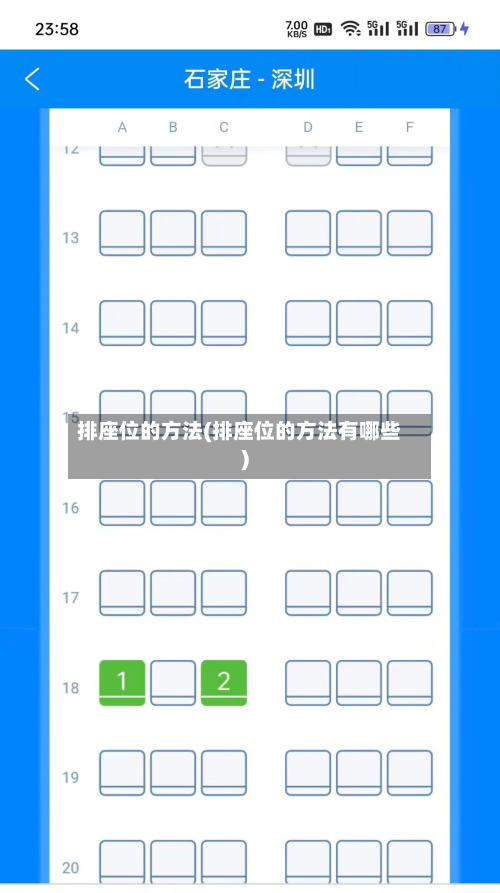 排座位的方法(排座位的方法有哪些)