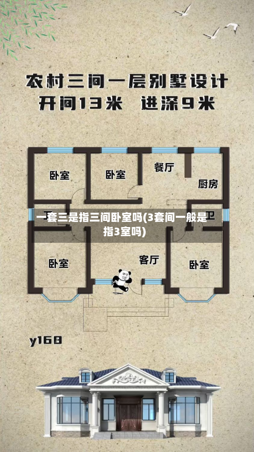 一套三是指三间卧室吗(3套间一般是指3室吗)-第2张图片