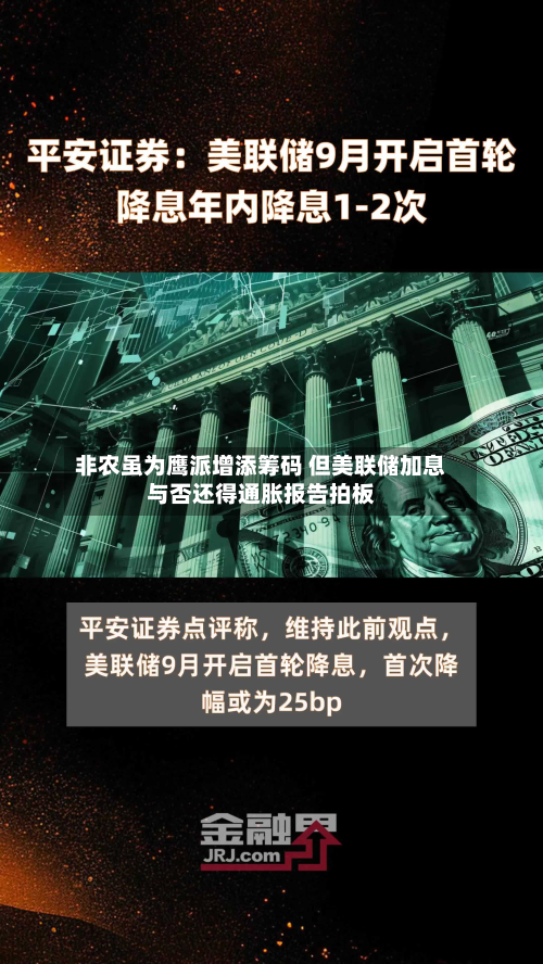 非农虽为鹰派增添筹码 但美联储加息与否还得通胀报告拍板-第2张图片