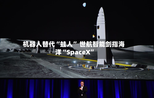 机器人替代“蛙人” 世航智能剑指海洋“SpaceX”-第2张图片