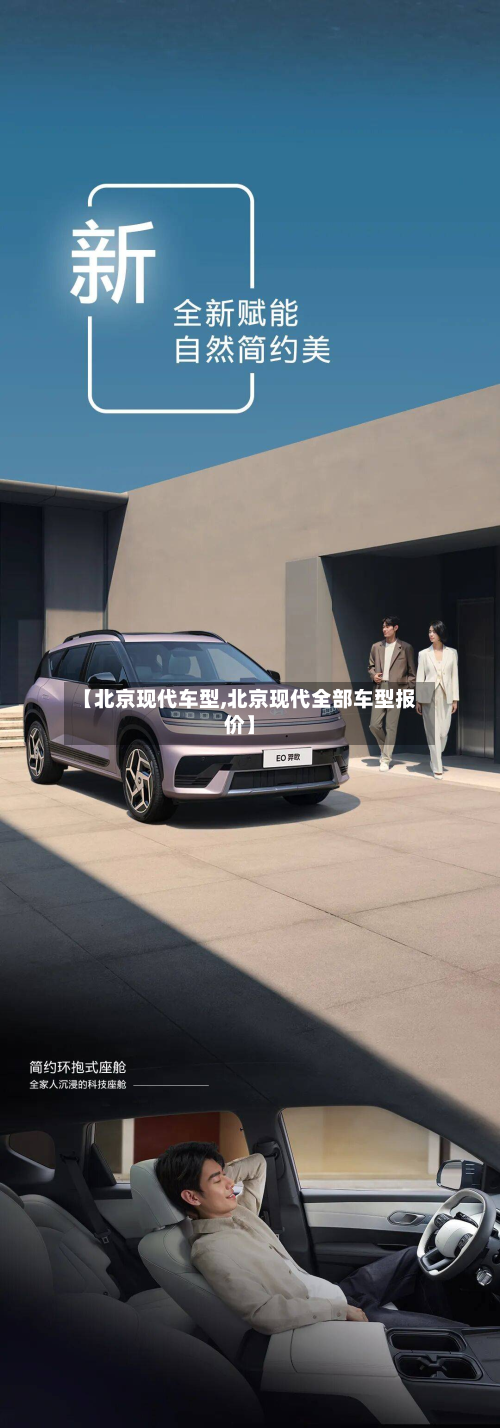 【北京现代车型,北京现代全部车型报价】