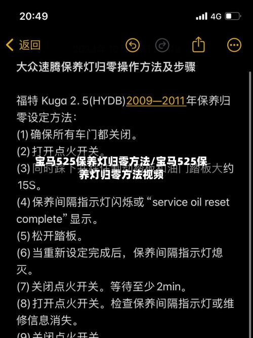 宝马525保养灯归零方法/宝马525保养灯归零方法视频-第2张图片
