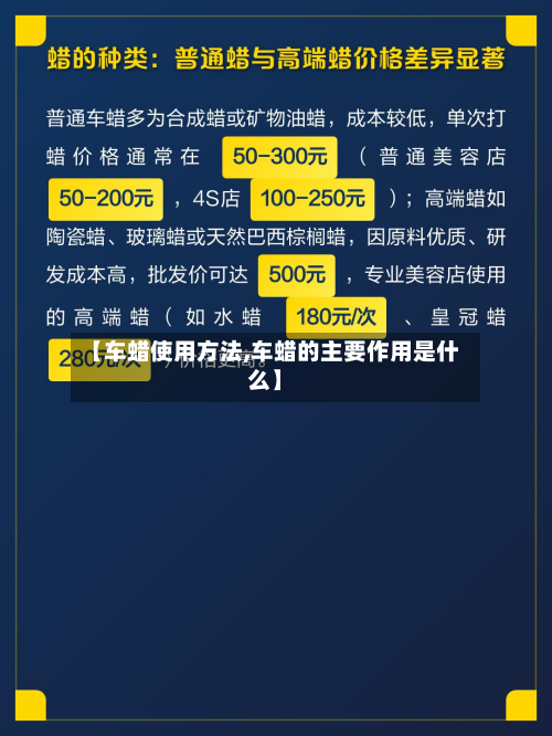 【车蜡使用方法,车蜡的主要作用是什么】-第2张图片