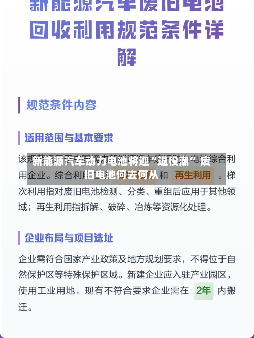 新能源汽车动力电池将迎“退役潮” 废旧电池何去何从-第2张图片
