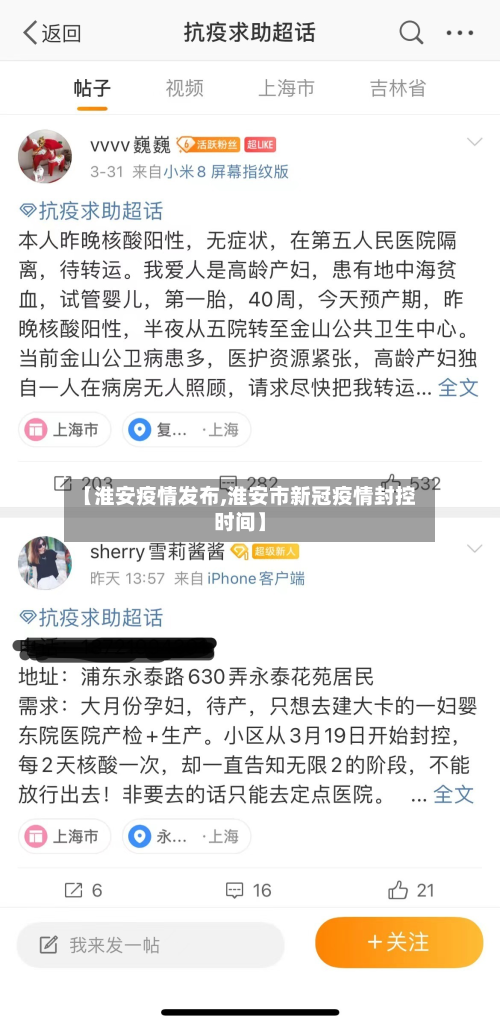 【淮安疫情发布,淮安市新冠疫情封控时间】-第2张图片