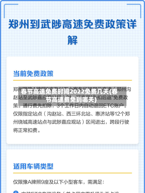 春节高速免费时间2022免费几天(春节高速费免到哪天)-第2张图片