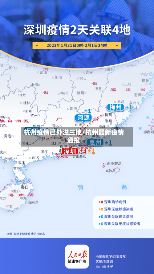 杭州疫情已外溢三地/杭州最新疫情通报