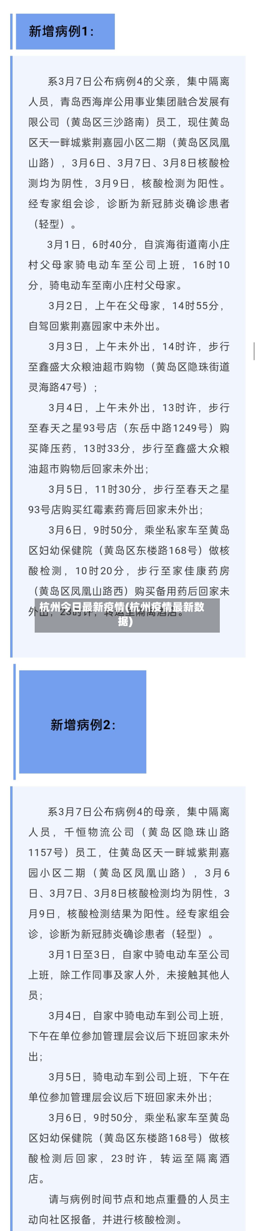 杭州今日最新疫情(杭州疫情最新数据)-第3张图片