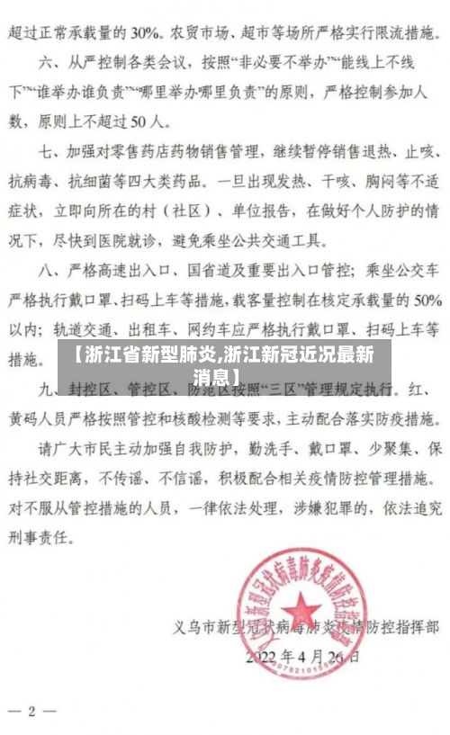 【浙江省新型肺炎,浙江新冠近况最新消息】