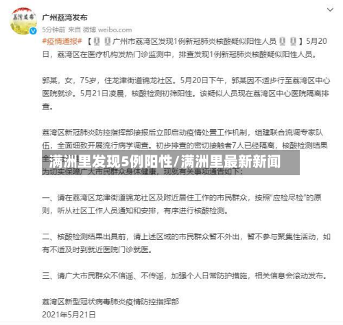 满洲里发现5例阳性/满洲里最新新闻-第3张图片