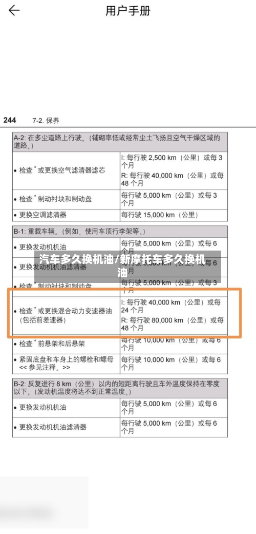 汽车多久换机油/新摩托车多久换机油