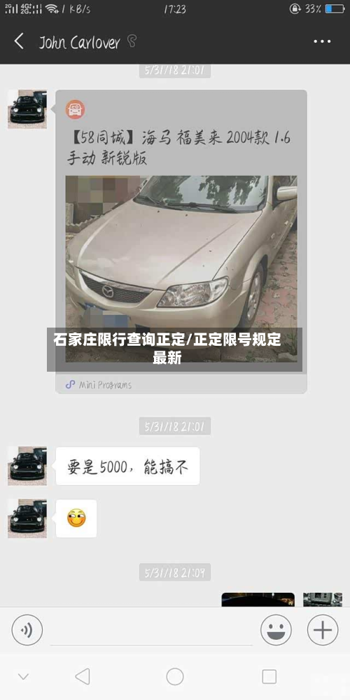 石家庄限行查询正定/正定限号规定最新-第2张图片