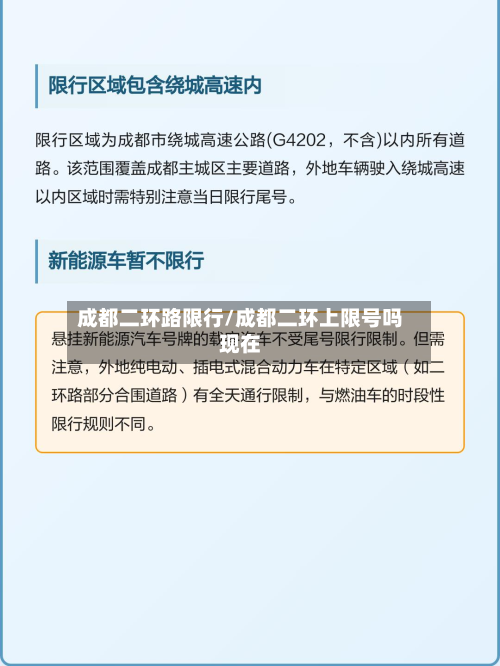 成都二环路限行/成都二环上限号吗现在