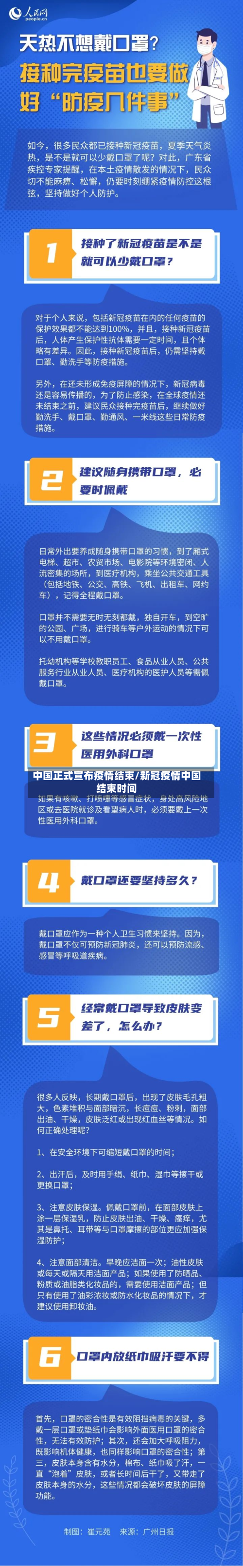 中国正式宣布疫情结束/新冠疫情中国结束时间
