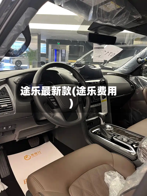 途乐最新款(途乐费用)-第2张图片