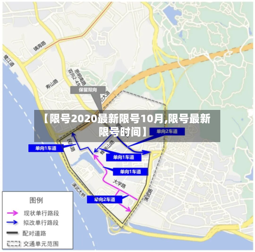 【限号2020最新限号10月,限号最新限号时间】-第2张图片