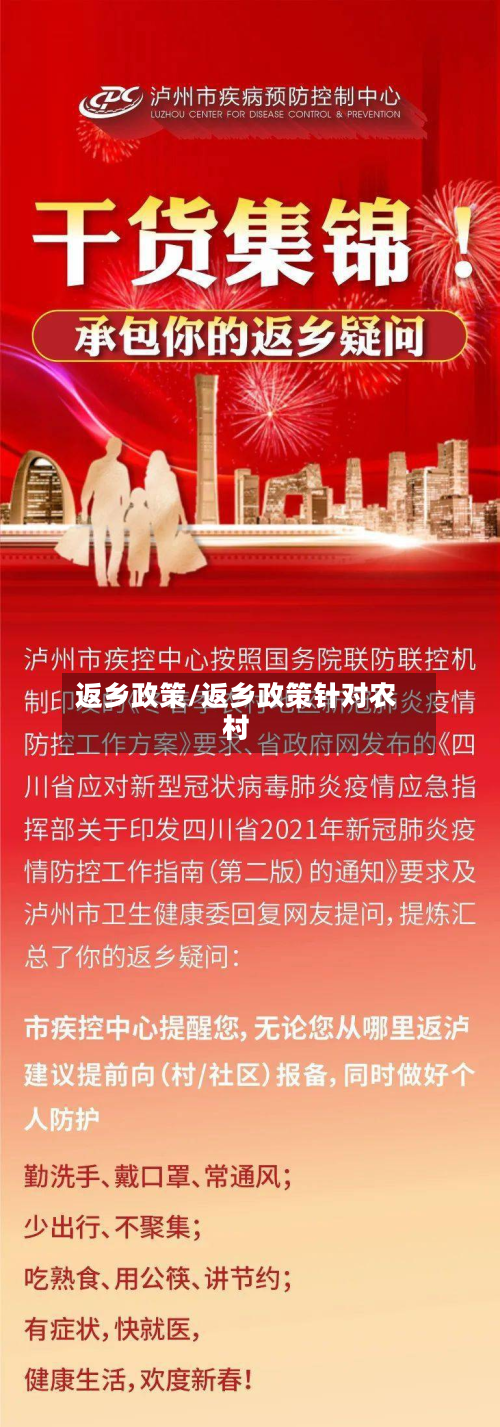 返乡政策/返乡政策针对农村-第2张图片